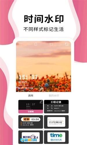 时间相机pro最新版图4