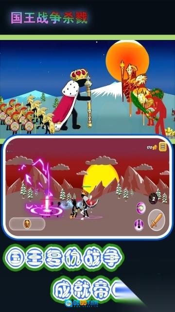 国王战争杀戮图1