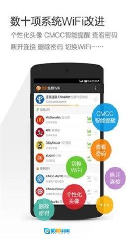 猎豹wifi手机版图3