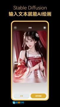 stable diffusion中文版图4