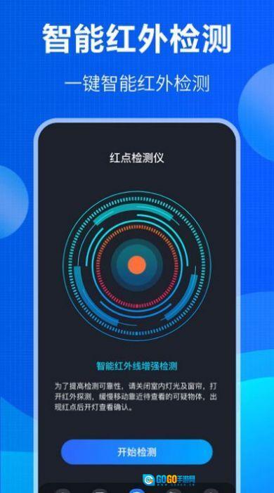 防窃听大师软件安卓版图3