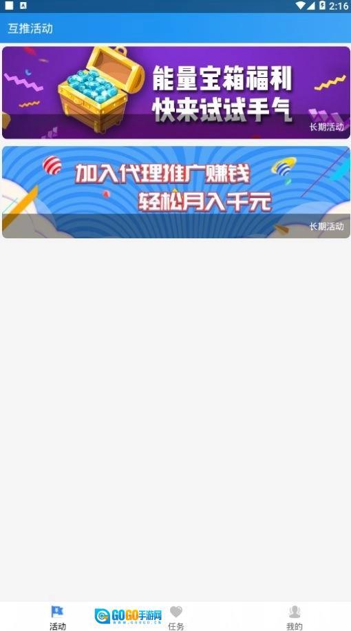 互推盒子安卓版图4