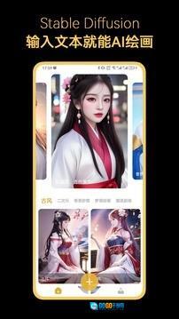 stable diffusion中文版图2