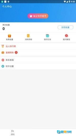 互推盒子安卓版图1