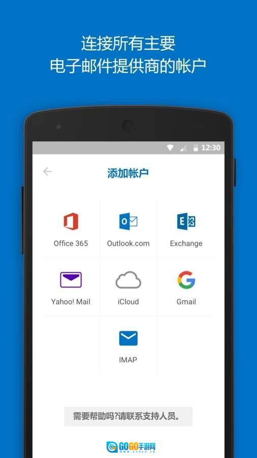 Outlook邮箱手机版图2