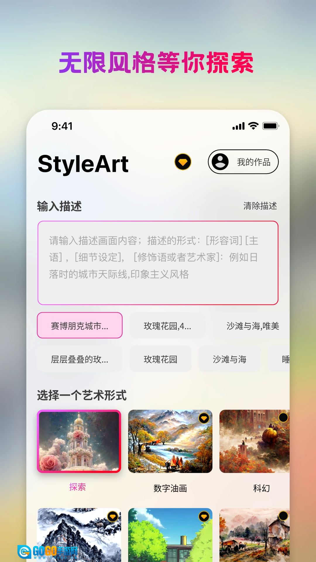 styleart免费版图3