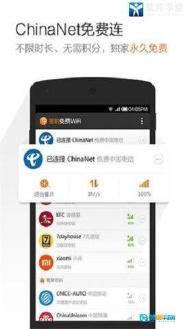 猎豹wifi手机版图2