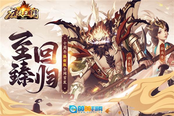 龙纹三国正版图1