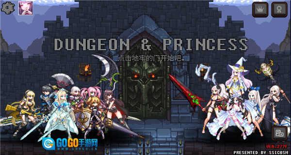 地下城与公主图4