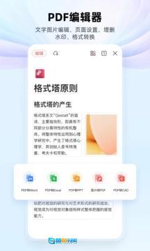 WPS Office手机版图1