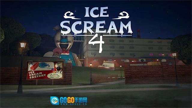 恐怖冰淇淋4手机版图1