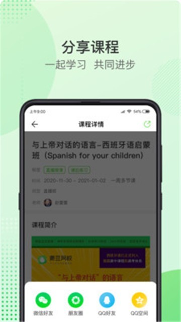 青豆网校官方最新版图3