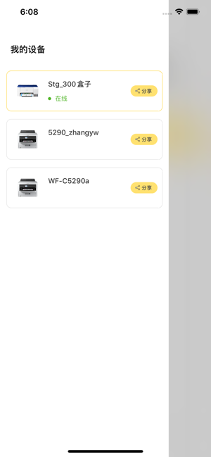 小白智慧打印通用版图1