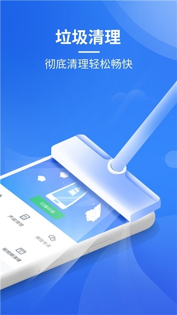 极速清理大师最新版图2