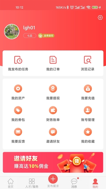 一品威客免费原版图2
