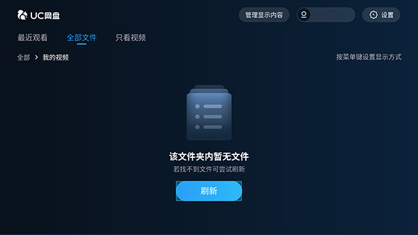 UC网盘TV版图2