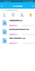 录音啦安卓免费版图1