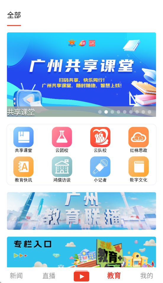 广州共享课堂2025版截图4