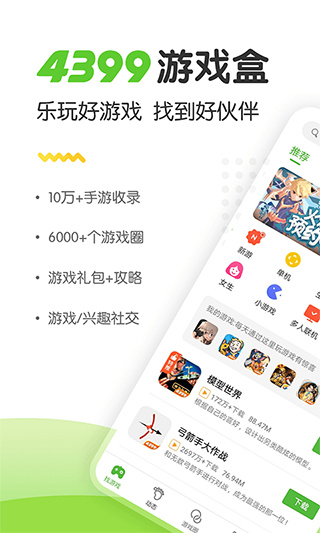 4399盒子助手最新版图5