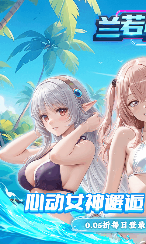 兰若情缘0.05折天天免单版