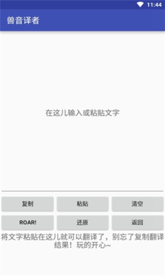 兽语翻译器免费版图2