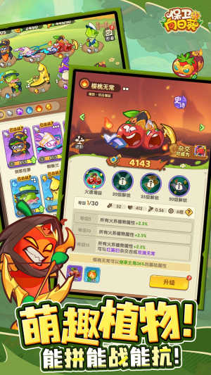 保卫向日葵官方正版图3