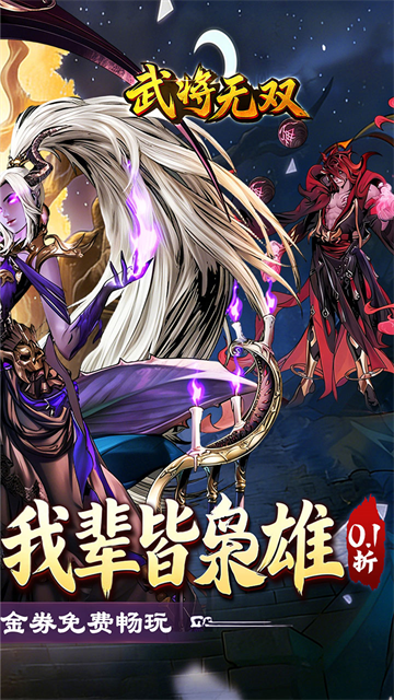 武将无双0.1折服图4