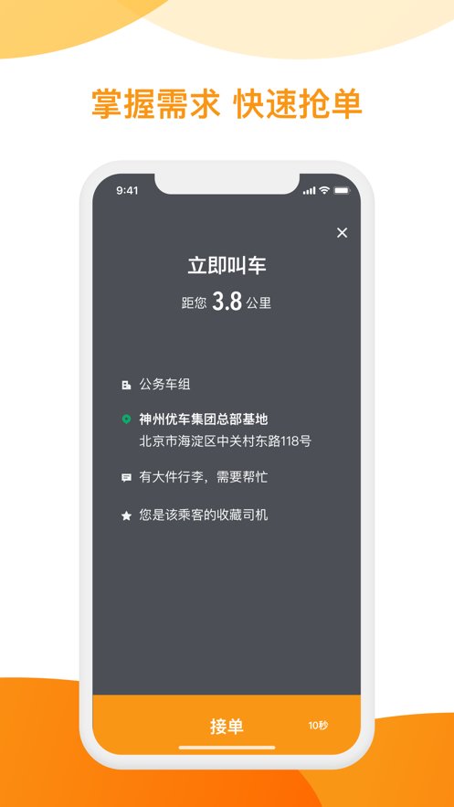 神州专车司机端图4