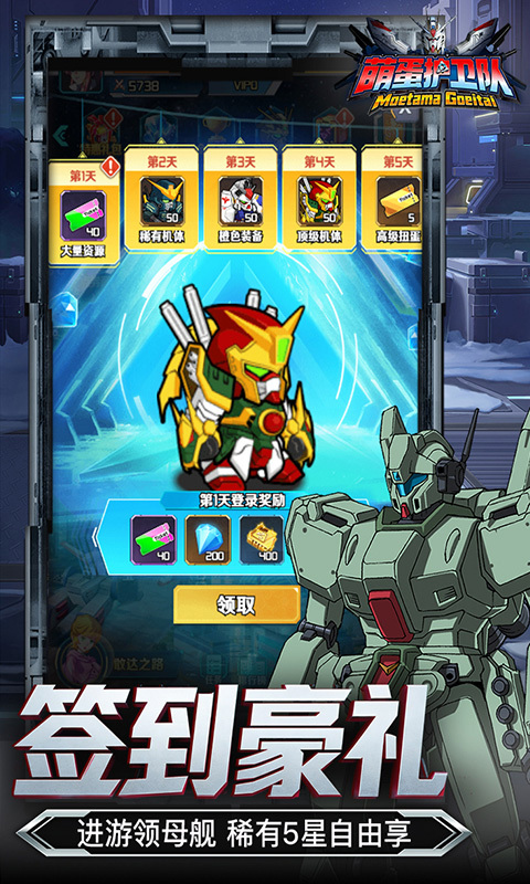 萌蛋护卫队0.1折图1