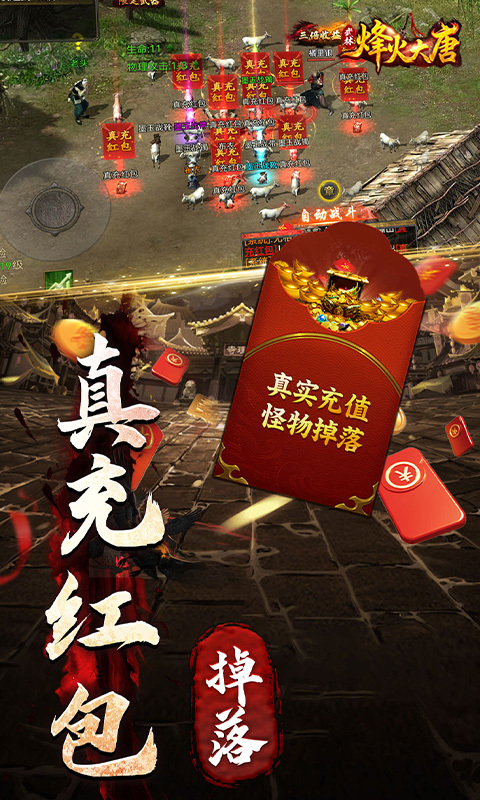 烽火大唐手游(1)