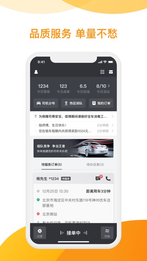 神州专车车主端图1