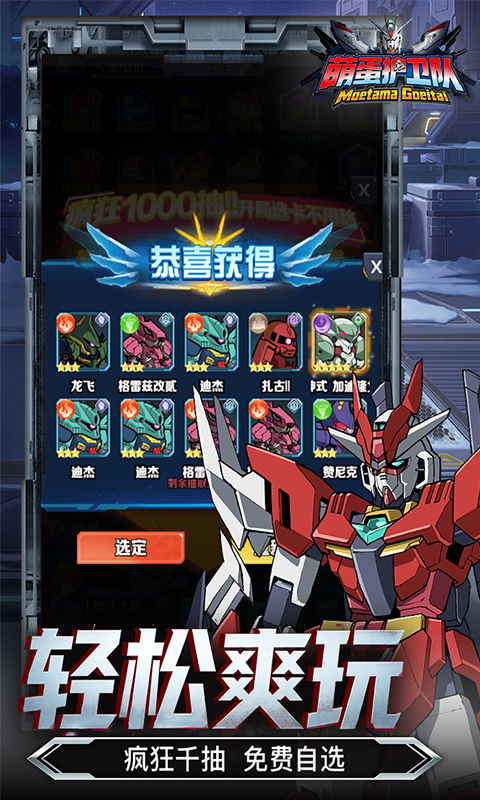 萌蛋护卫队0.1折图4