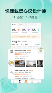 好好住官网版(2)