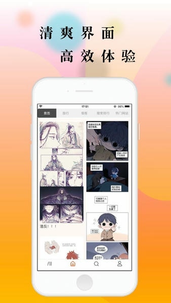 青青漫画手机版图1