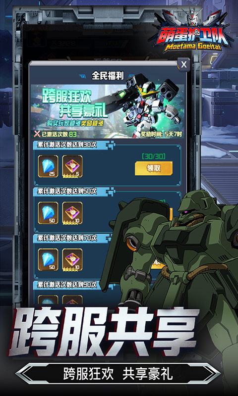 萌蛋护卫队游戏