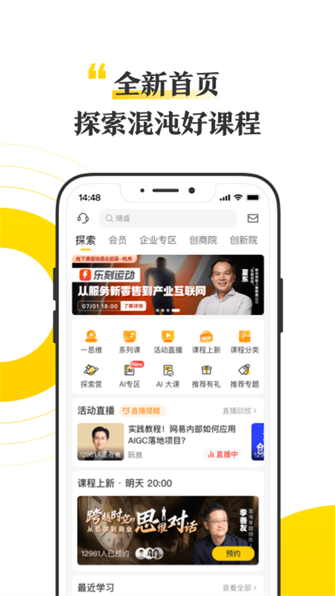 混沌大学app图2