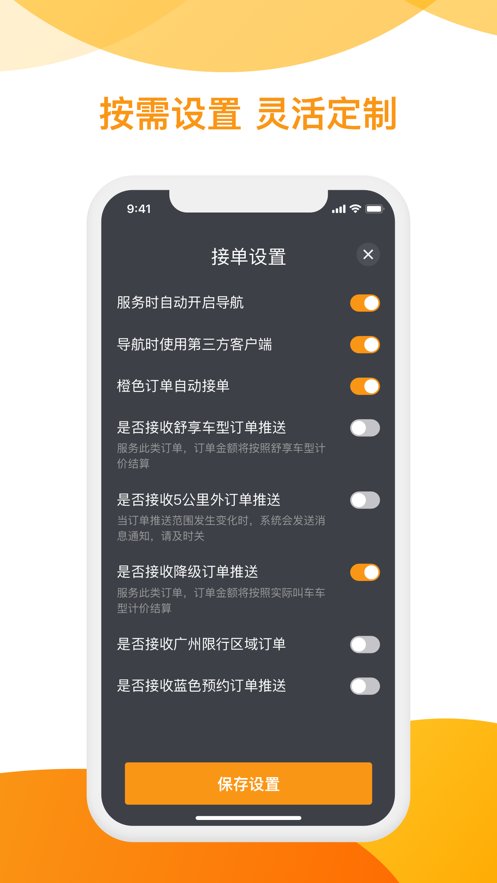 神州专车车主端图4