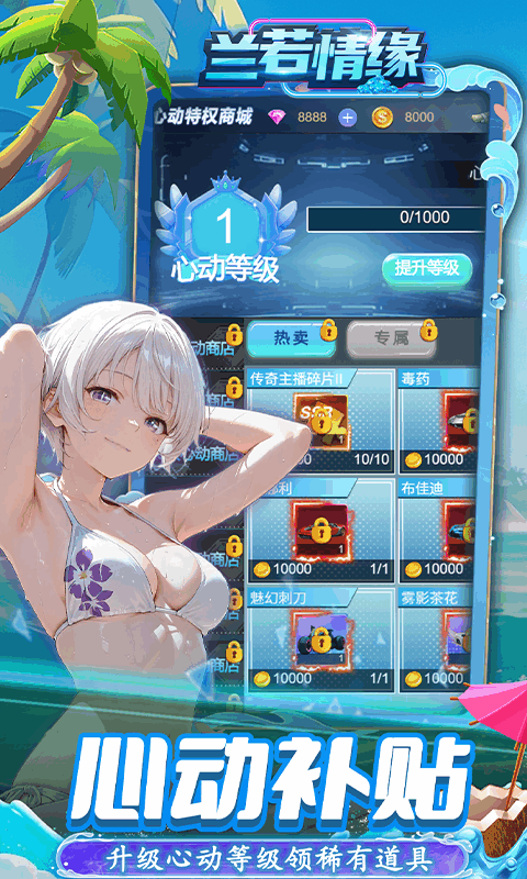 兰若情缘0.05折天天免单版