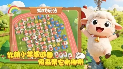 跑了只羊红包版(3)