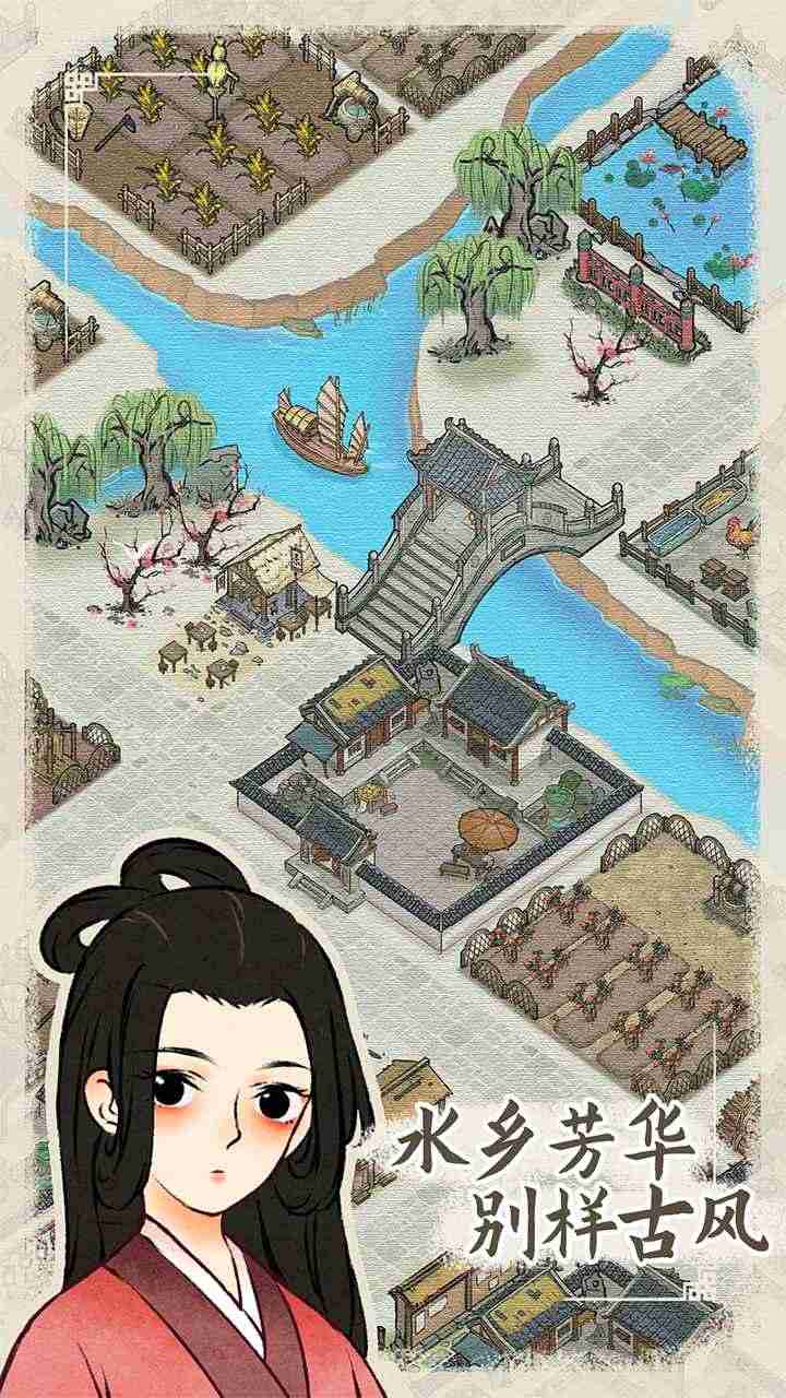 水乡芳华录游戏免广告版图1