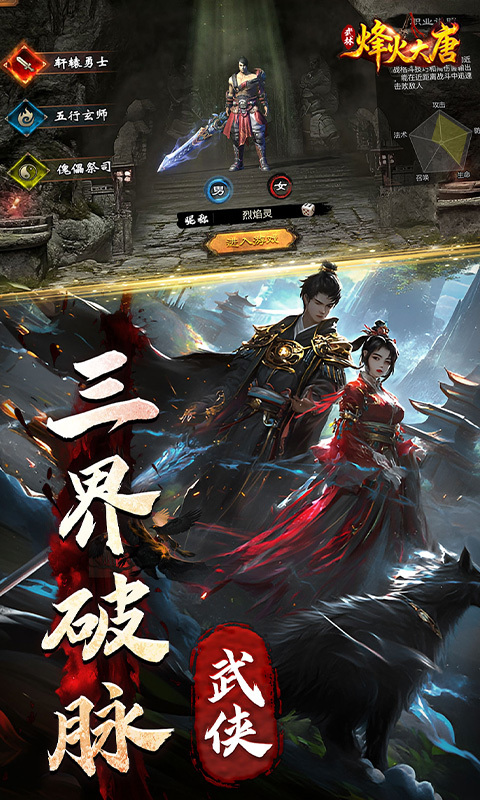 烽火大唐手游(4)