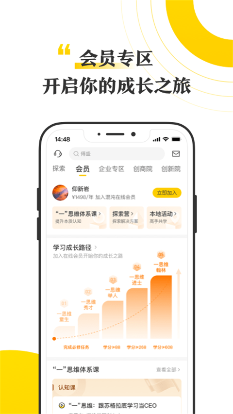 混沌大学安卓版图1