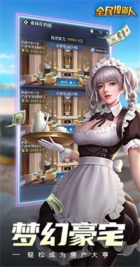 全民投资人官网版图3