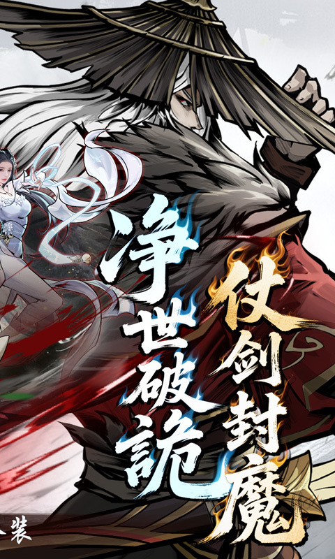 仗剑封魔0.1折版本(1)