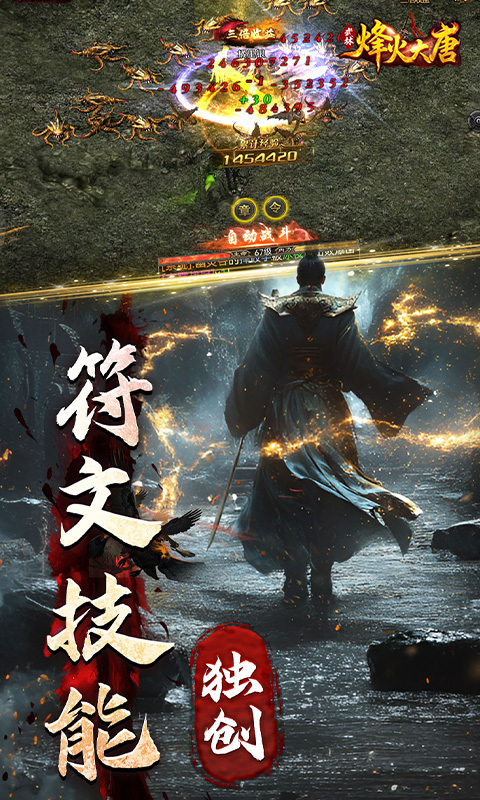 烽火大唐手游(3)