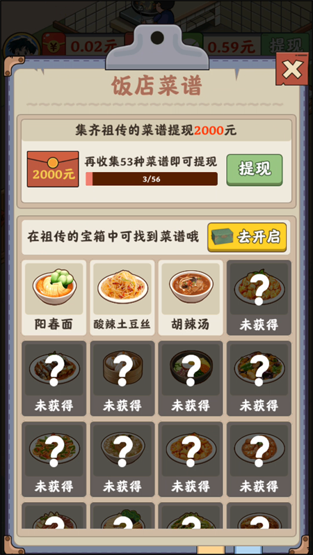 真香饭店正版图3