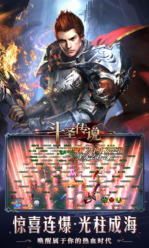 斗圣传说高爆版图5