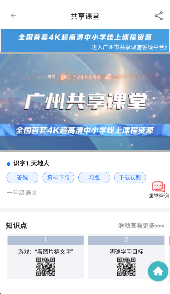 广州共享课堂2025版截图3