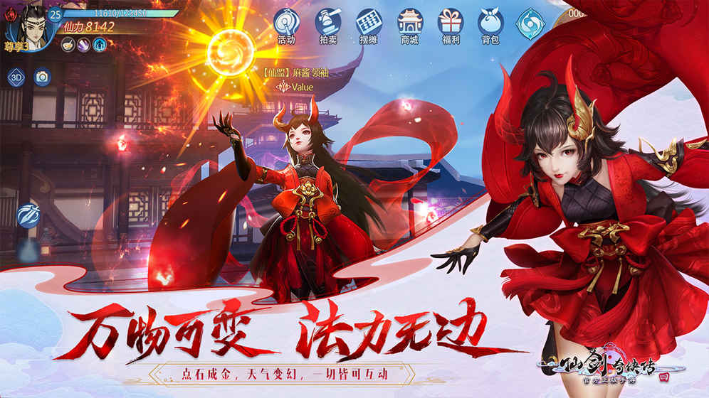 仙剑奇侠传4单机版图3