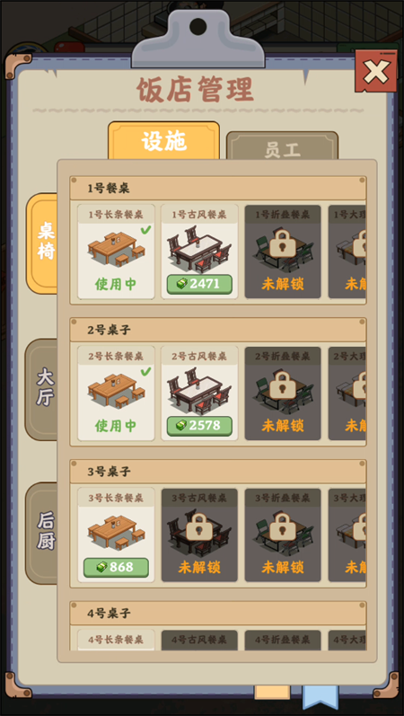 真香饭店正版图2